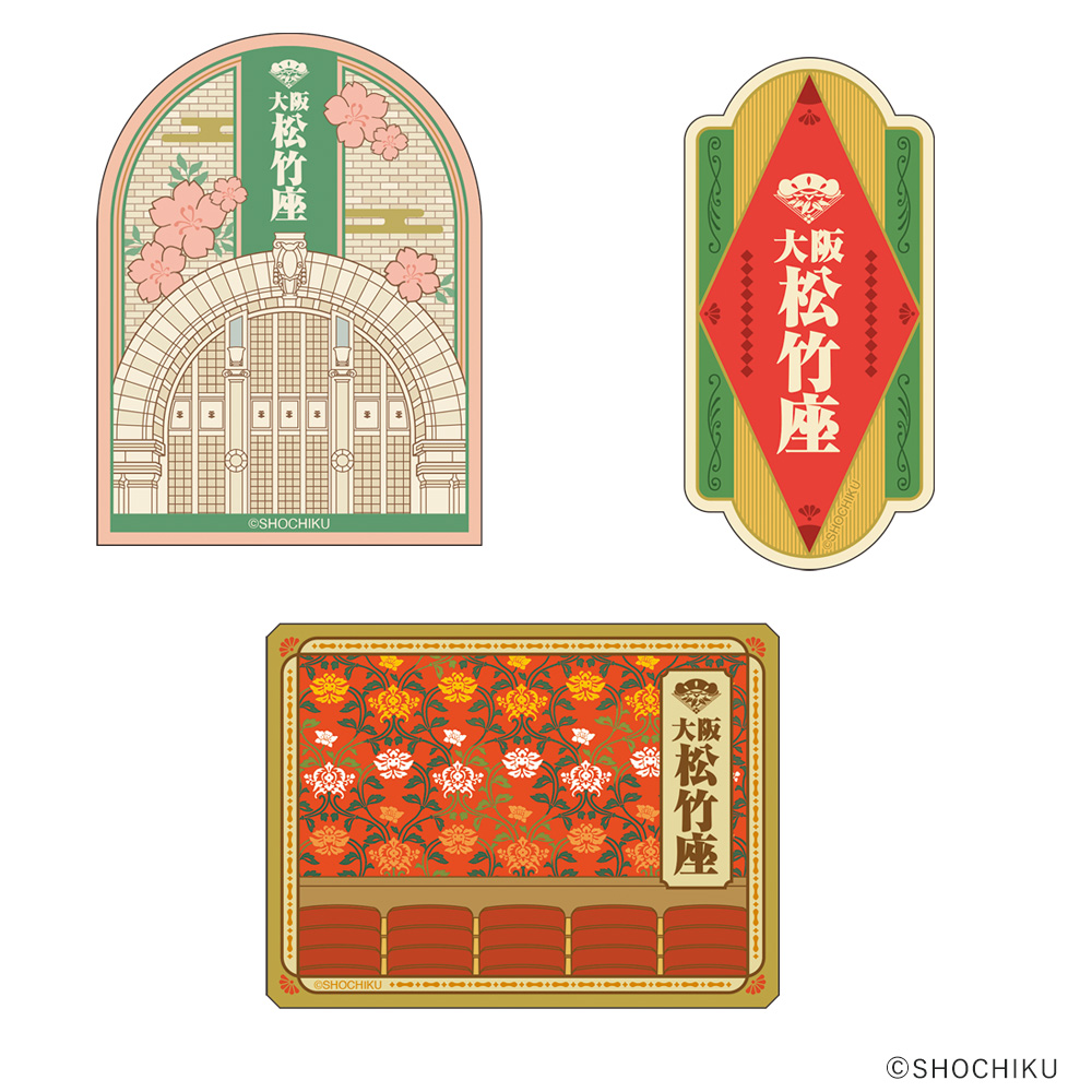 『大阪松竹座さよなら公演記念グッズ』ステッカーセット