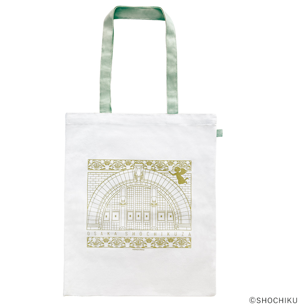 『大阪松竹座さよなら公演記念グッズ』トートバッグ（緑）