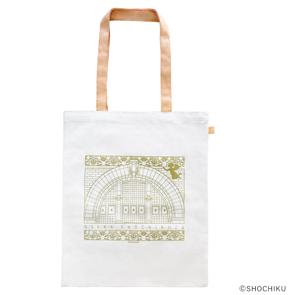 『大阪松竹座さよなら公演記念グッズ』トートバッグ（オレンジ）