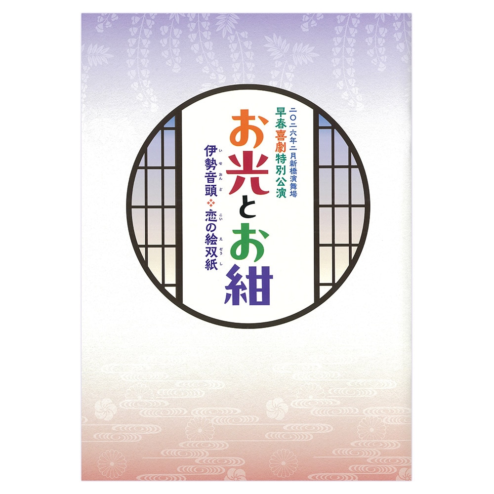 2026�N���t�쌀���ʌ����u�����Ƃ��� �ɐ����� ���̊G�o���v�����p���t���b�g