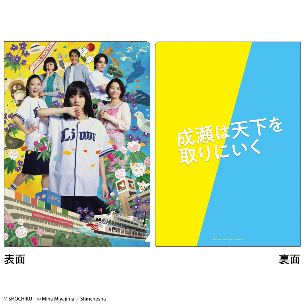 SHOCHIKU STORE | 松竹ストア『成瀬は天下を取りにいく』クリア