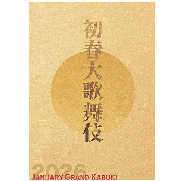 2026�N1�� �V��������u���t��̕���v�؏�