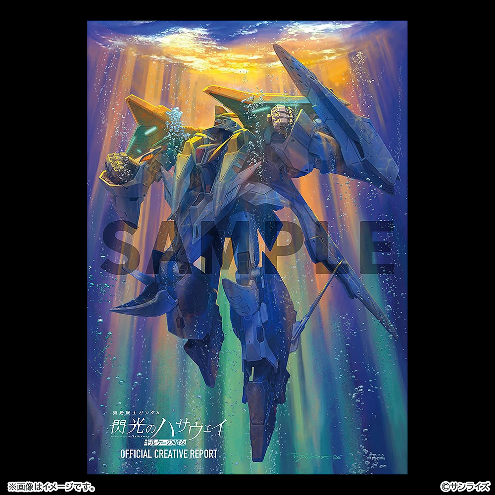 機動戦士ガンダム 閃光のハサウェイ キルケーの魔女　オフィシャルクリエイティブレポート