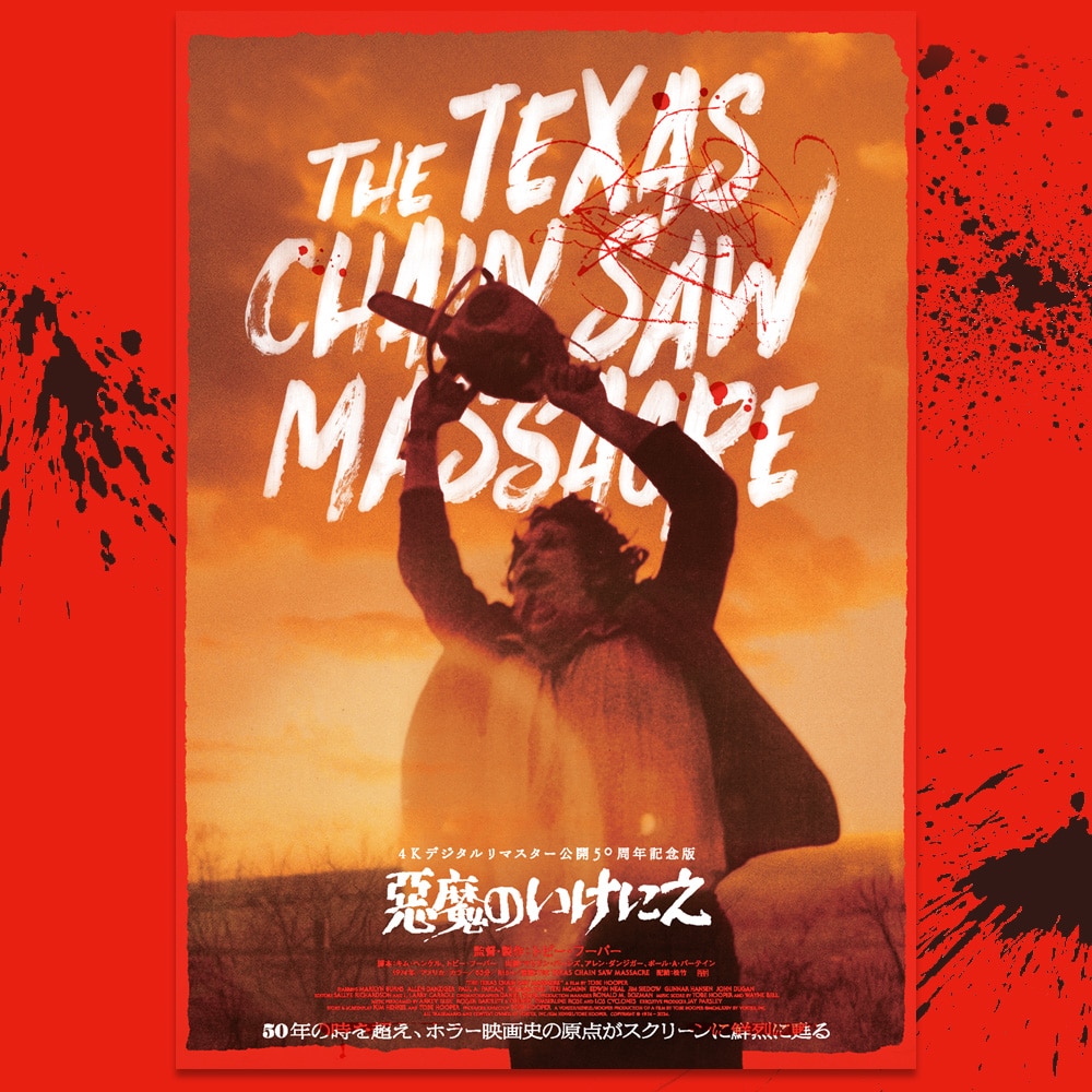 �����̂����ɂ� 4K�f�W�^�����}�X�^�[ ���J50���N�L�O�Ł@�|�X�^�[�i���C���r�W���A���j