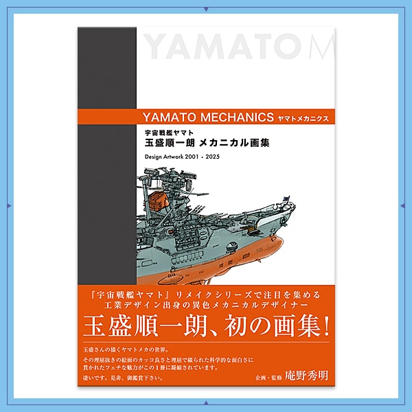 F̓}g ʐNJjJW -YAMATO MECHANICS-