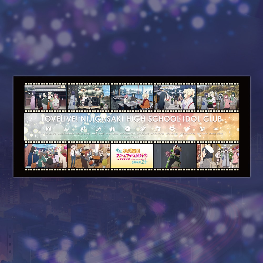 映画『ラブライブ!虹ヶ咲学園スクールアイドル同好会 完結編 第2章』 フルカラータオル