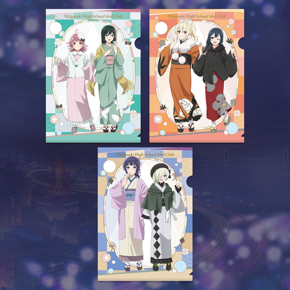 映画『ラブライブ!虹ヶ咲学園スクールアイドル同好会 完結編 第2章』 クリアファイル3枚セット 着物 ver.