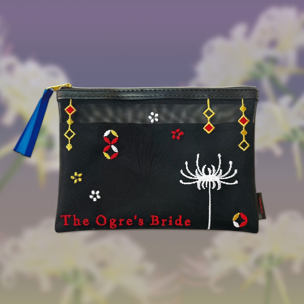 映画『鬼の花嫁』　メッシュポーチ