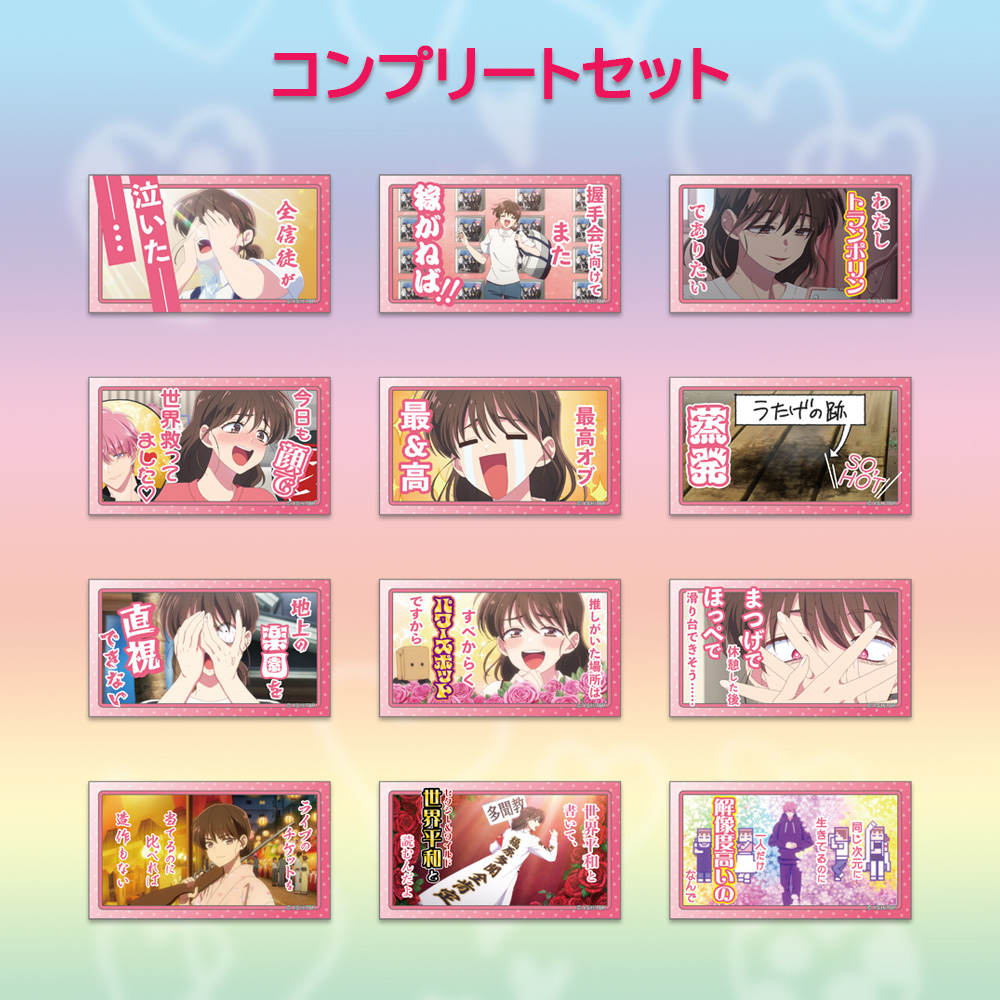 多聞くん今どっち！？　【コンプリートセット】うたげ名言ステッカーコレクション(全12種)