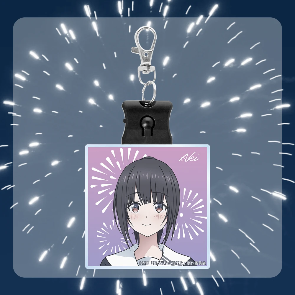 君と花火と約束と　葉山煌 ライトアップアクリルキーホルダー