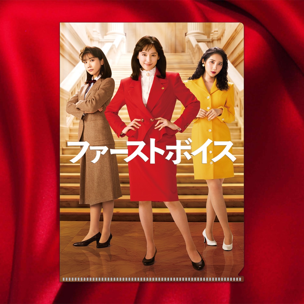ファーストボイス　クリアファイル