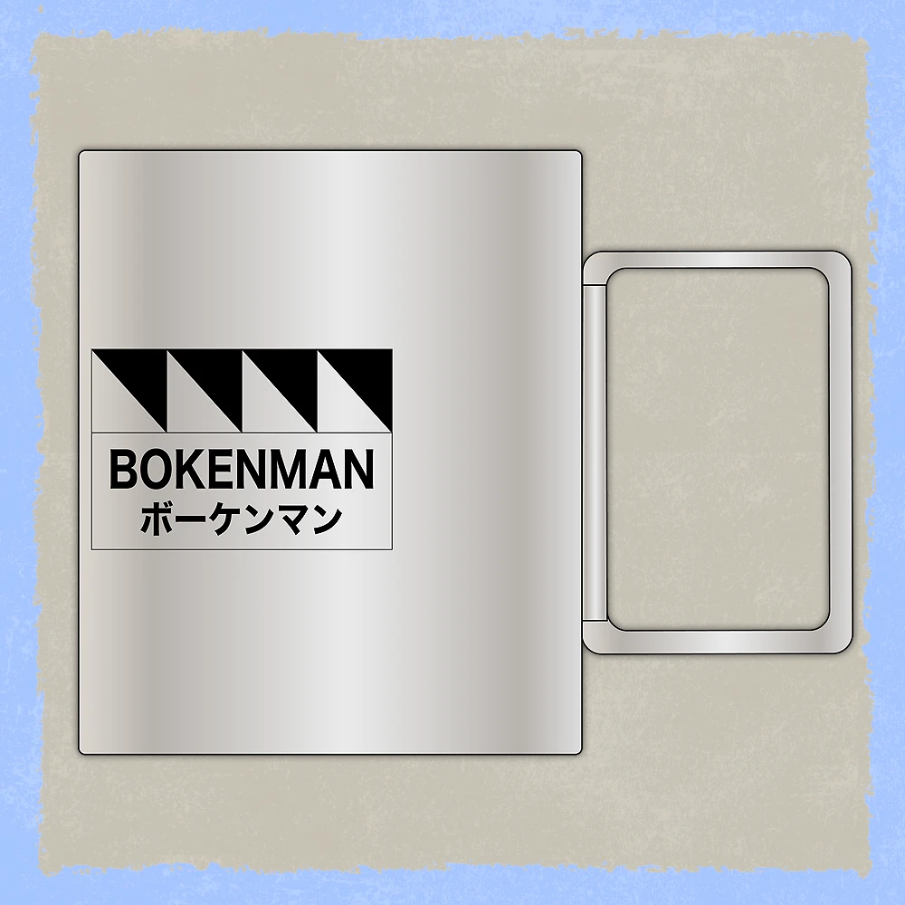 追放されたチート付与魔術師は気ままなセカンドライフを謳歌する。　BOKENMAN謹製 ステンレスマグカップ