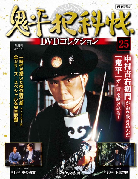 �S���ƉȒ�DVD�R���N�V���� �Ċ��s�Ł@��25��