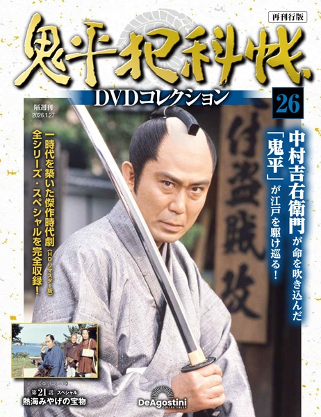 �S���ƉȒ�DVD�R���N�V���� �Ċ��s�Ł@��26��