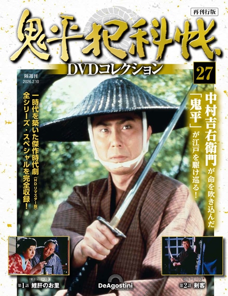 �S���ƉȒ�DVD�R���N�V���� �Ċ��s�Ł@��27��