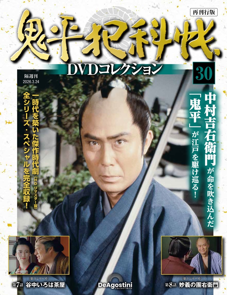 �S���ƉȒ�DVD�R���N�V���� �Ċ��s�Ł@��30��