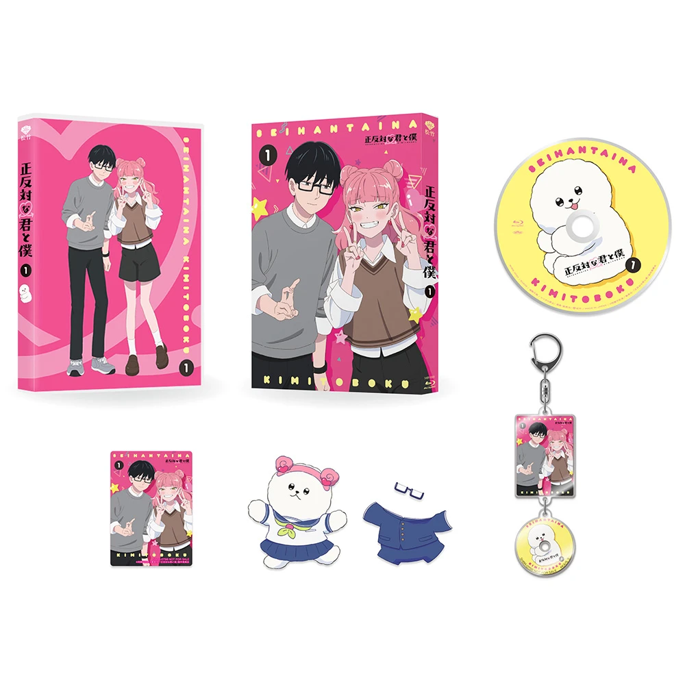 正反対な君と僕 第1巻 [Blu-ray]