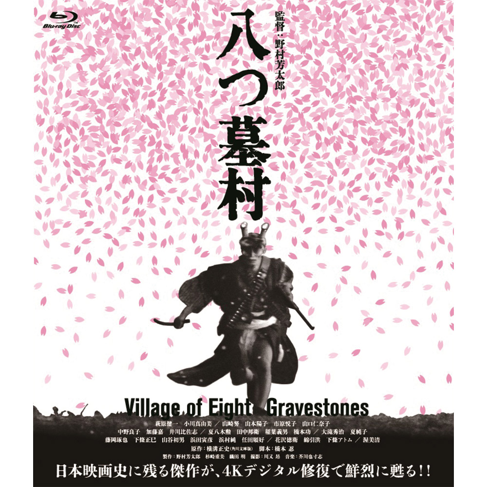 八つ墓村４Kデジタル修復版 [Blu-ray]