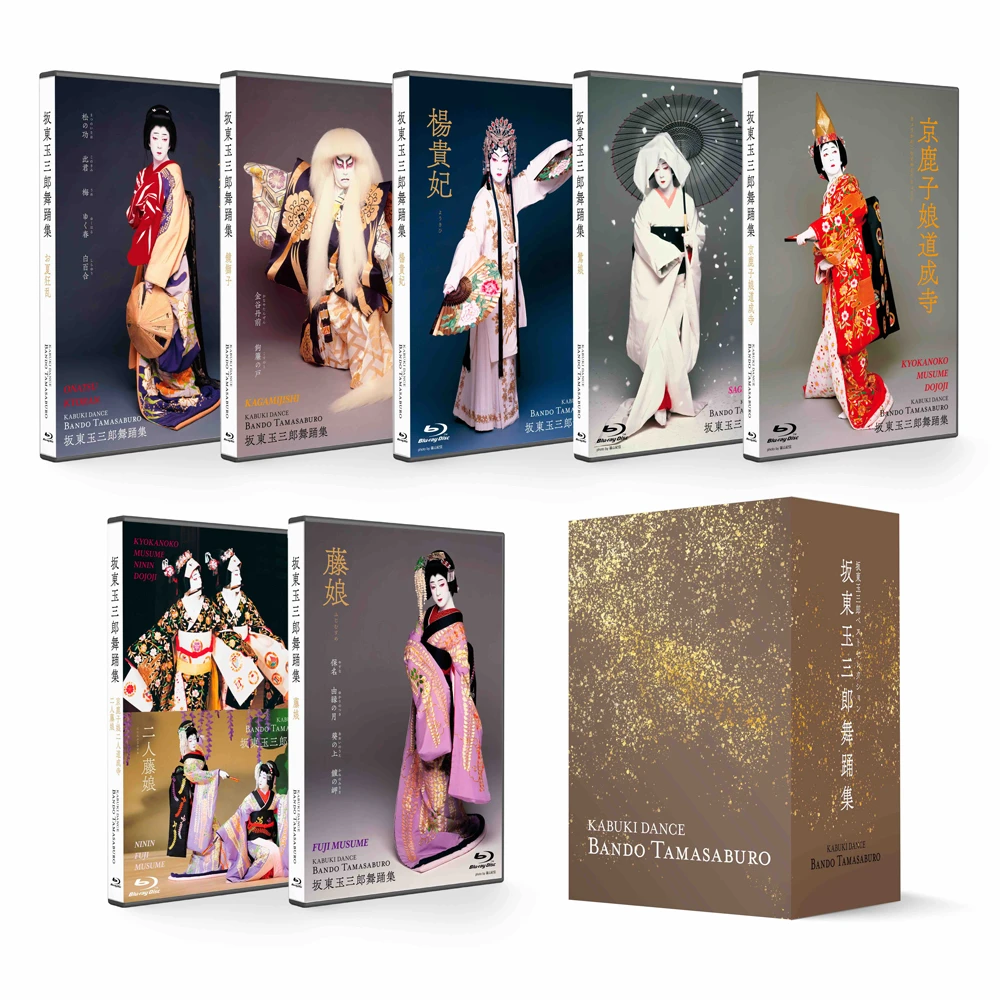 【先行予約特典付き】坂東玉三郎舞踊集 4Kリマスター Blu-ray BOX