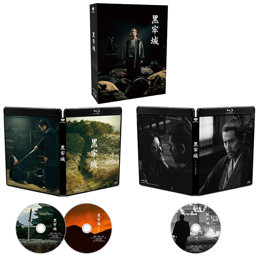 黒牢城 豪華版  (数量限定生産) [Blu-ray]