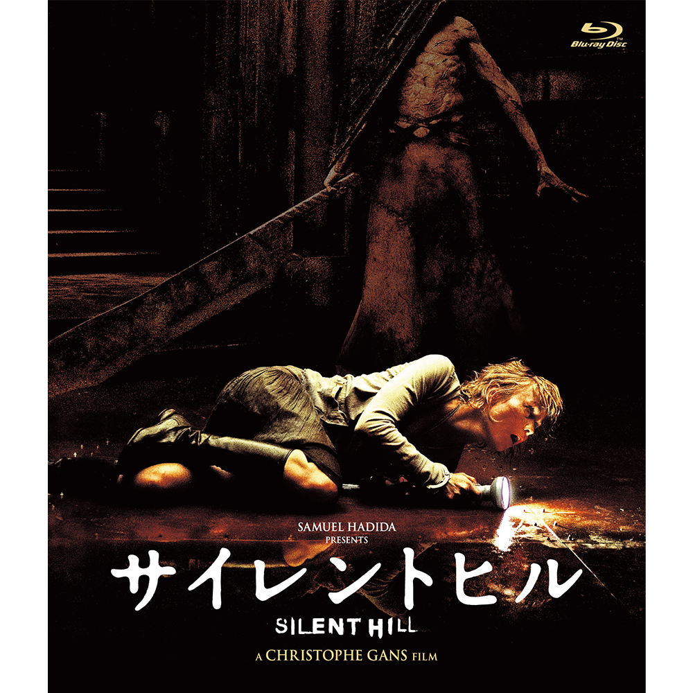 サイレントヒル [Blu-ray]