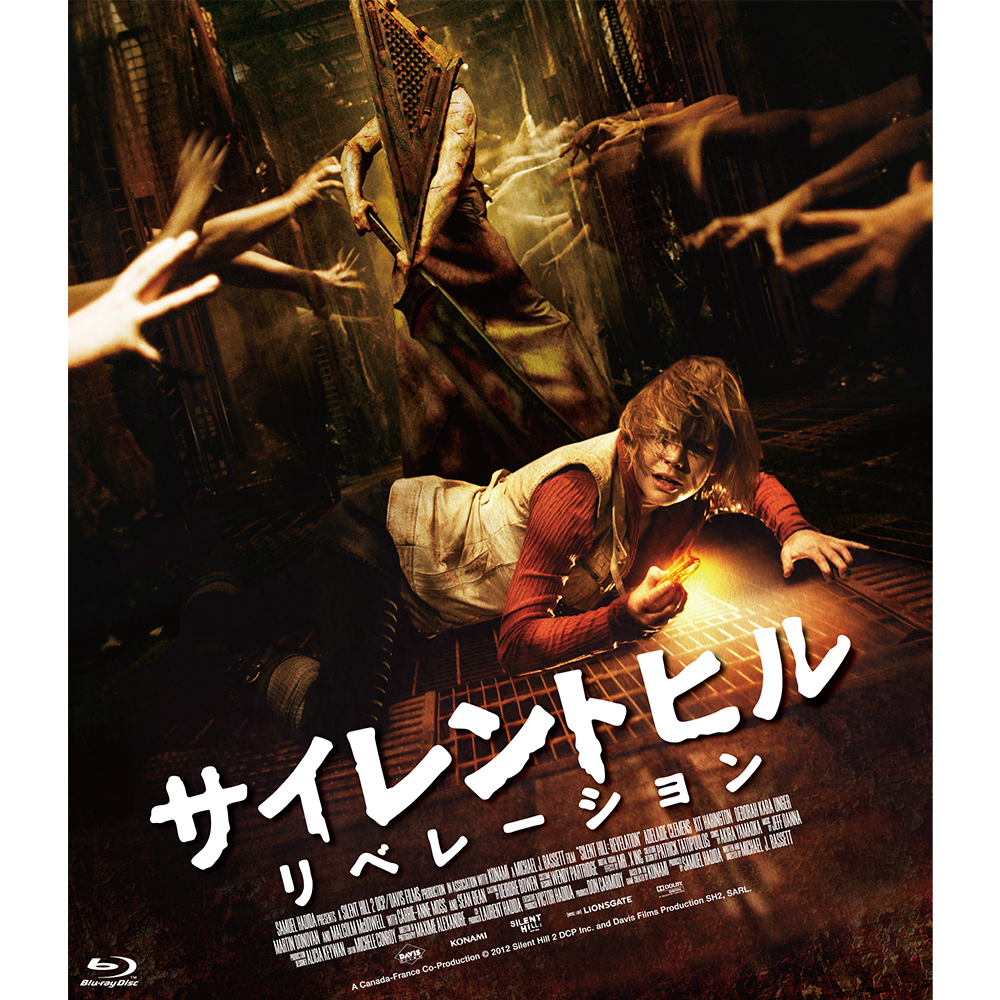 サイレントヒル：リベレーション [Blu-ray]