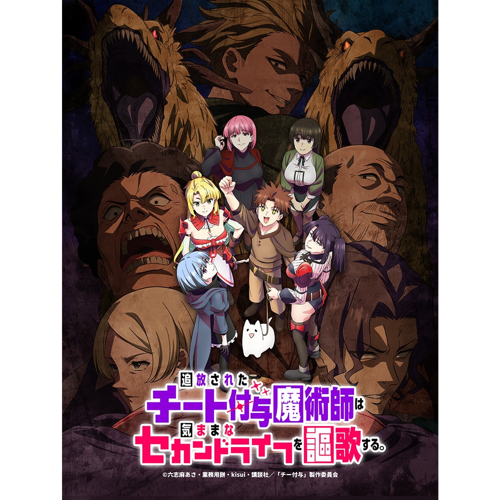 「追放されたチート付与魔術師は気ままなセカンドライフを謳歌する。 ～俺は武器だけじゃなく、あらゆるものに『強化ポイント』を付与できるし、俺の意思でいつでも効果を解除できるけど、残った人たち大丈夫？～」Blu-ray BOX（数量限定生産）