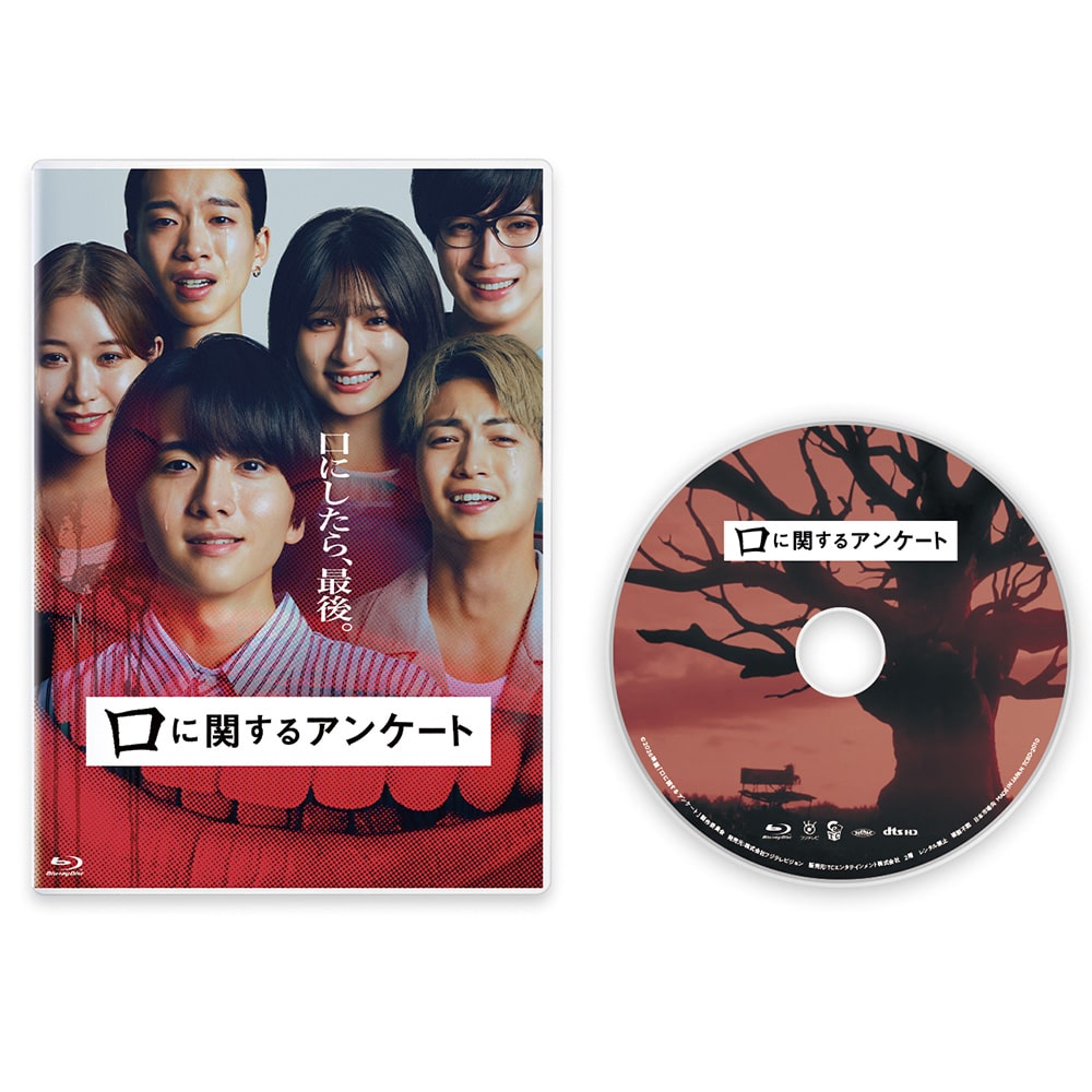 口に関するアンケート　通常版 [Blu-ray]