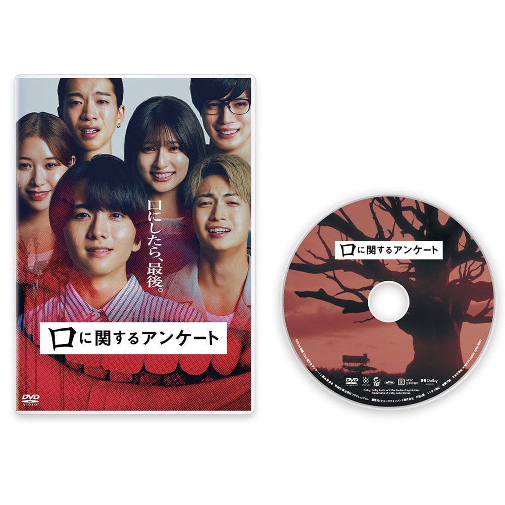口に関するアンケート　通常版 [DVD]