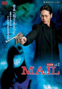 MAIL S Vol/P [DVD]
