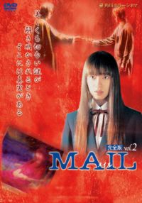 MAIL S Vol/Q [DVD]