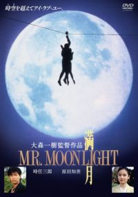  MR. MOONLIGHT [DVD]