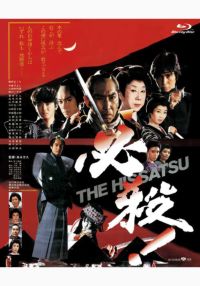KEITHE HISSATSU [Blu-ray]