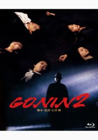 GONIN 2 [Blu-ray]