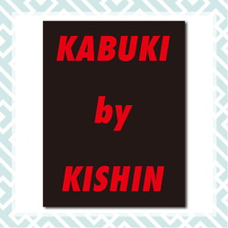 篠山紀信写真集「KABUKI by KISHIN」