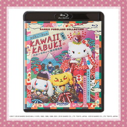 KAWAII KABUKI〜ハローキティ一座（いちざ）の桃太郎〜 [Blu-ray]