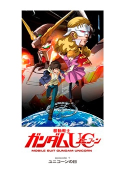 Shochiku Store 松竹ストア機動戦士ガンダムuc Episode1 ユニコーンの日 パンフレット Froovieshochiku Store 松竹ストア