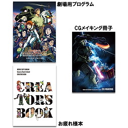 映画　機動戦士ガンダム ククルス・ドアンの島　劇場限定版　Blu-ray