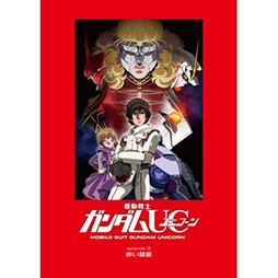 Shochiku Store 松竹ストア機動戦士ガンダムuc Episode2 赤い彗星 パンフレット Froovieshochiku Store 松竹ストア