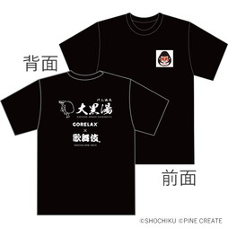 大黒湯×ごリラックス×歌舞伎 Tシャツ