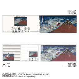 PEANUTS×葛飾北斎 一筆箋メモセット 凱風快晴