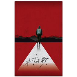 #拡散　劇場用プログラム