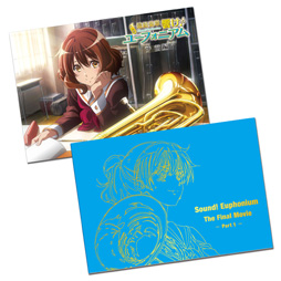 『最終楽章 響け！ユーフォニアム』前編　パンフレット＜豪華版＞