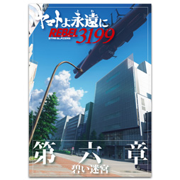 SHOCHIKU STORE | 松竹ストアアニメFroovie/劇場アニメ/ヤマトよ永遠に