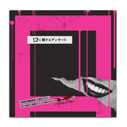 口に関するアンケート　劇場用プログラム
