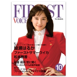 ファーストボイス　劇場用プログラム