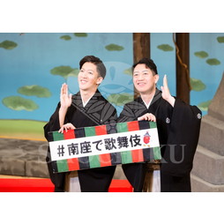 2026年3月 南座「花形歌舞伎 特別公演」ブロマイド／『花形歌舞伎特別対談』／099