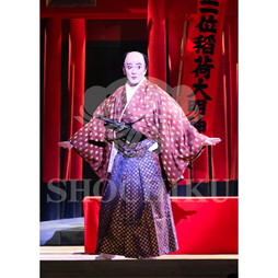 2026年4月 大阪松竹座さよなら公演「御名残四月大歌舞伎」ブロマイド／『大當り伏見の富くじ』／513