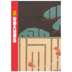 �̕����2026�N1�������u�� ���t��̕���v�؏�