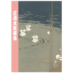 歌舞伎座2026年3月公演「三月大歌舞伎」筋書